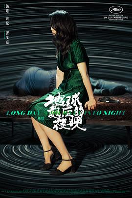秘密金鱼＋地球最后的夜晚